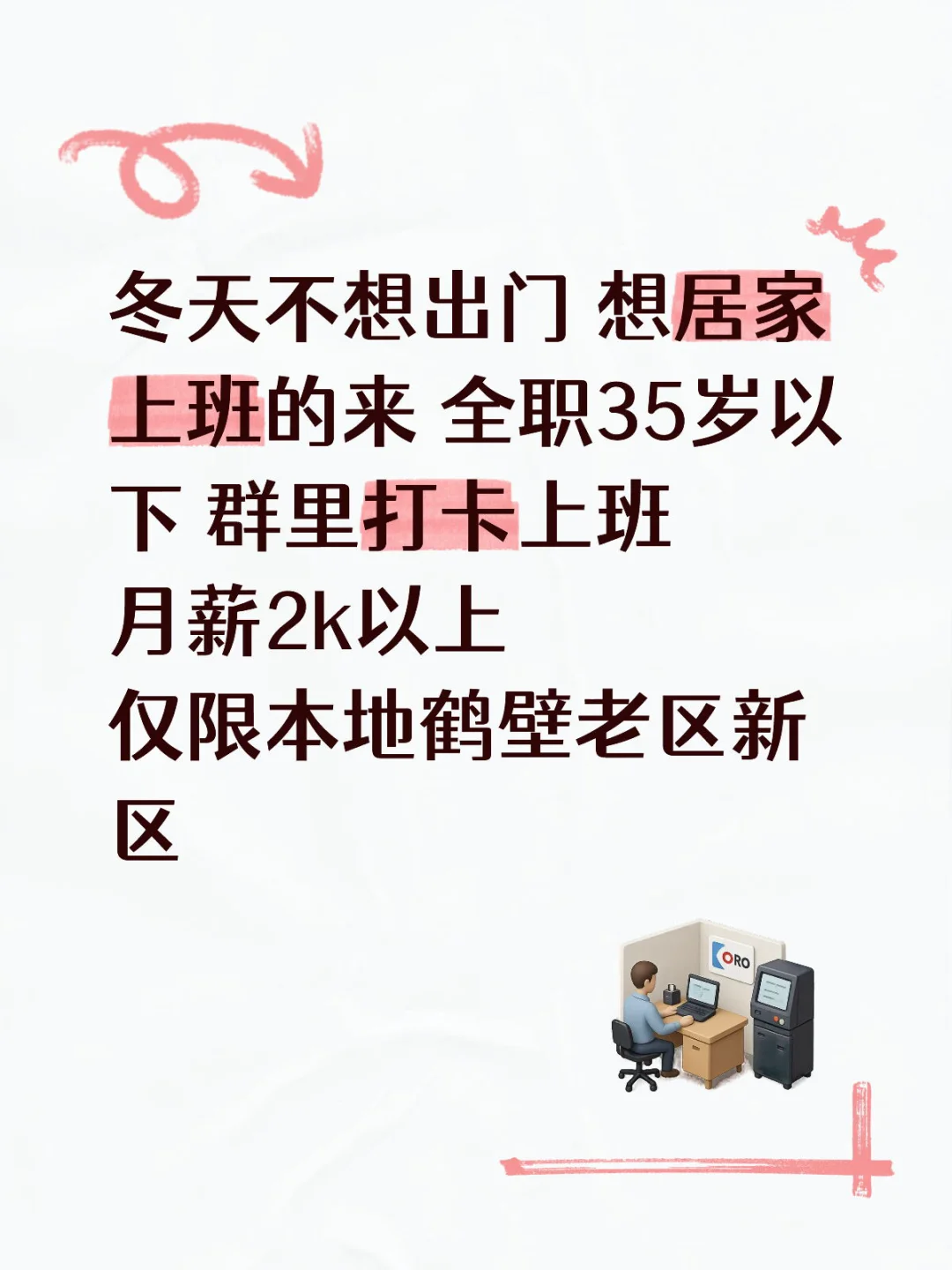 这不就是你想的居家工作吗