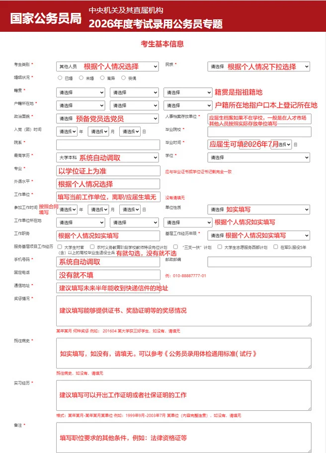 国考明天报名，还不会的照着填！