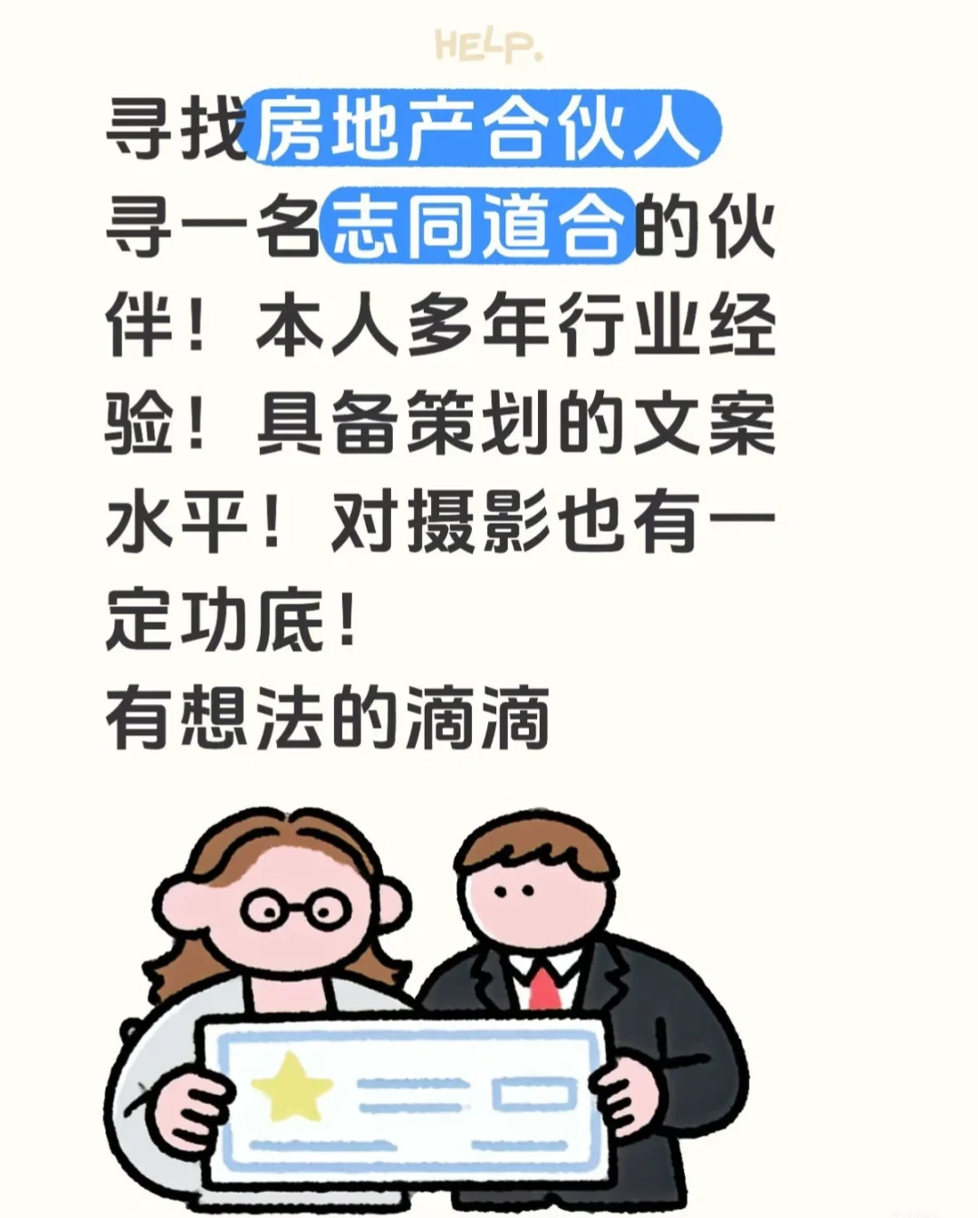 我出门店，你出人就行，大家共赢！