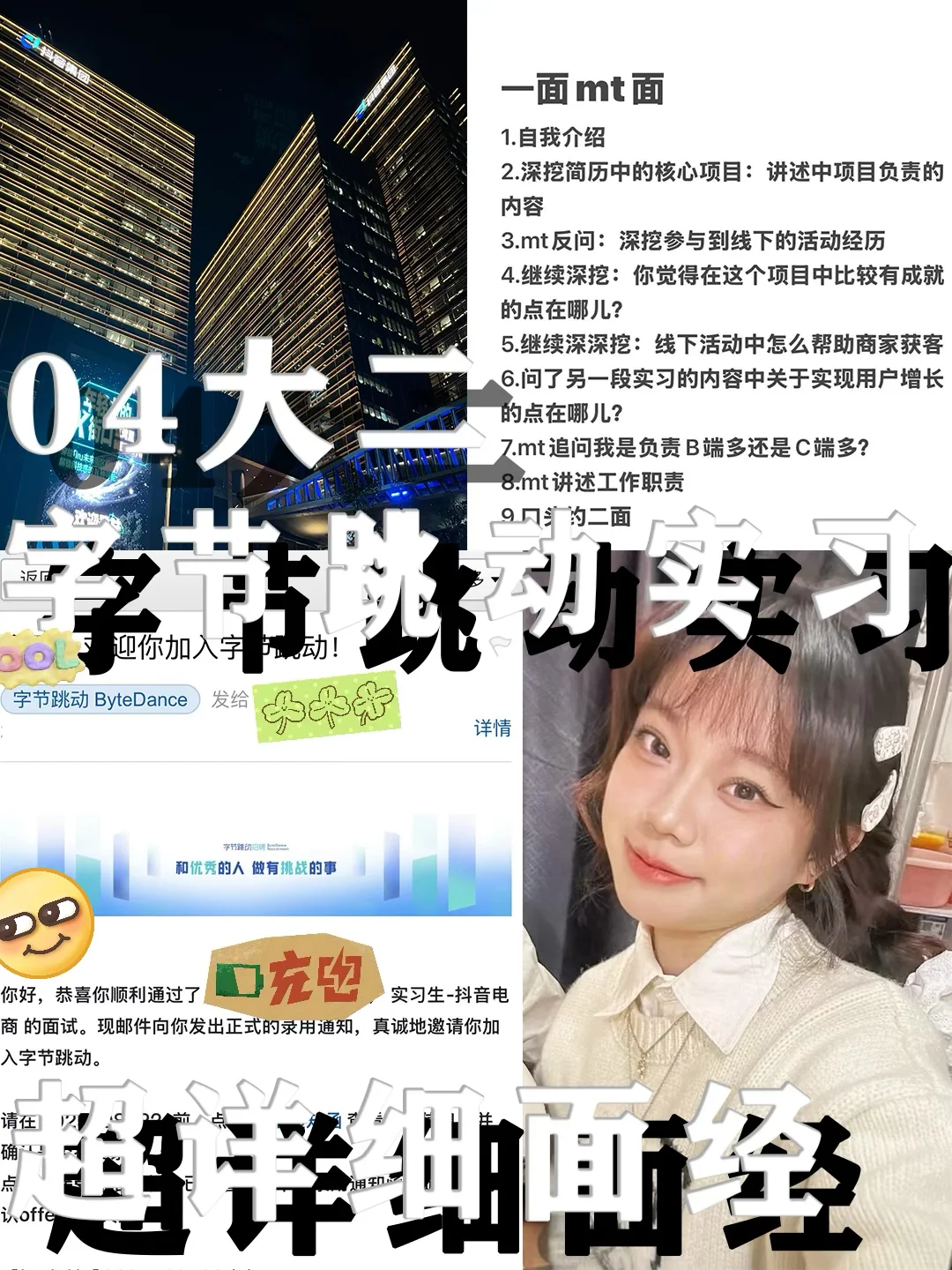 04大二【已offer版】｜字节跳动超详细面经分享