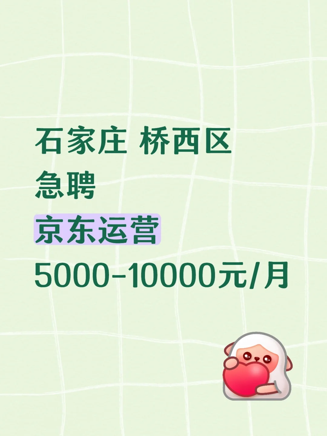 急聘 京东运营