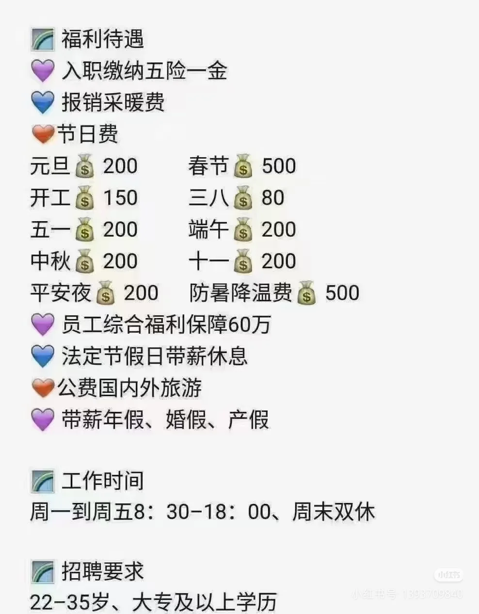 沈阳双休招聘