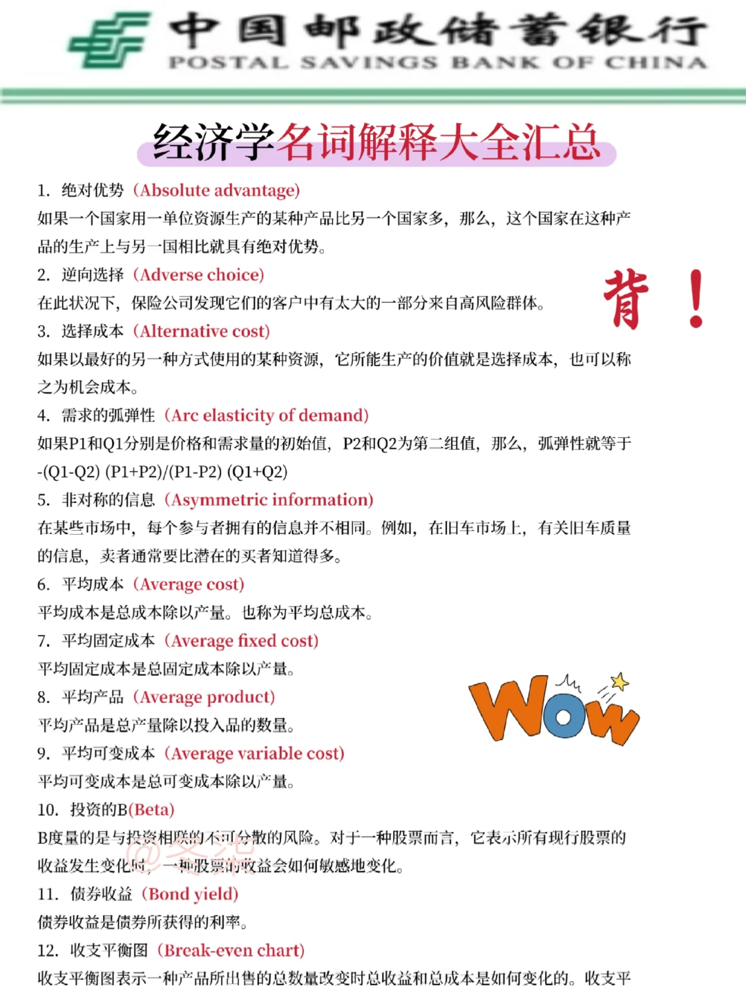 10月邮储银行笔试无非就这600题5天背完足矣