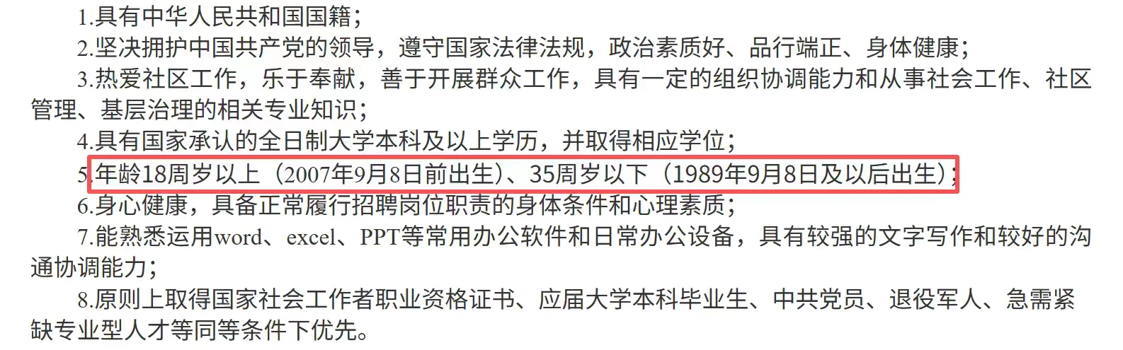 还有两天截止！成华区招聘社区工作人员7人