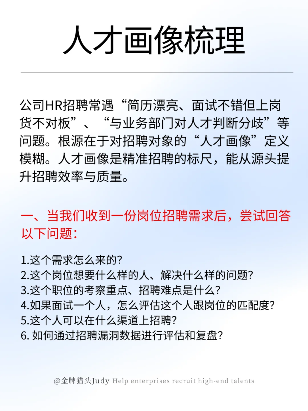 招聘难做？可能是你没有思考过“人才画像”