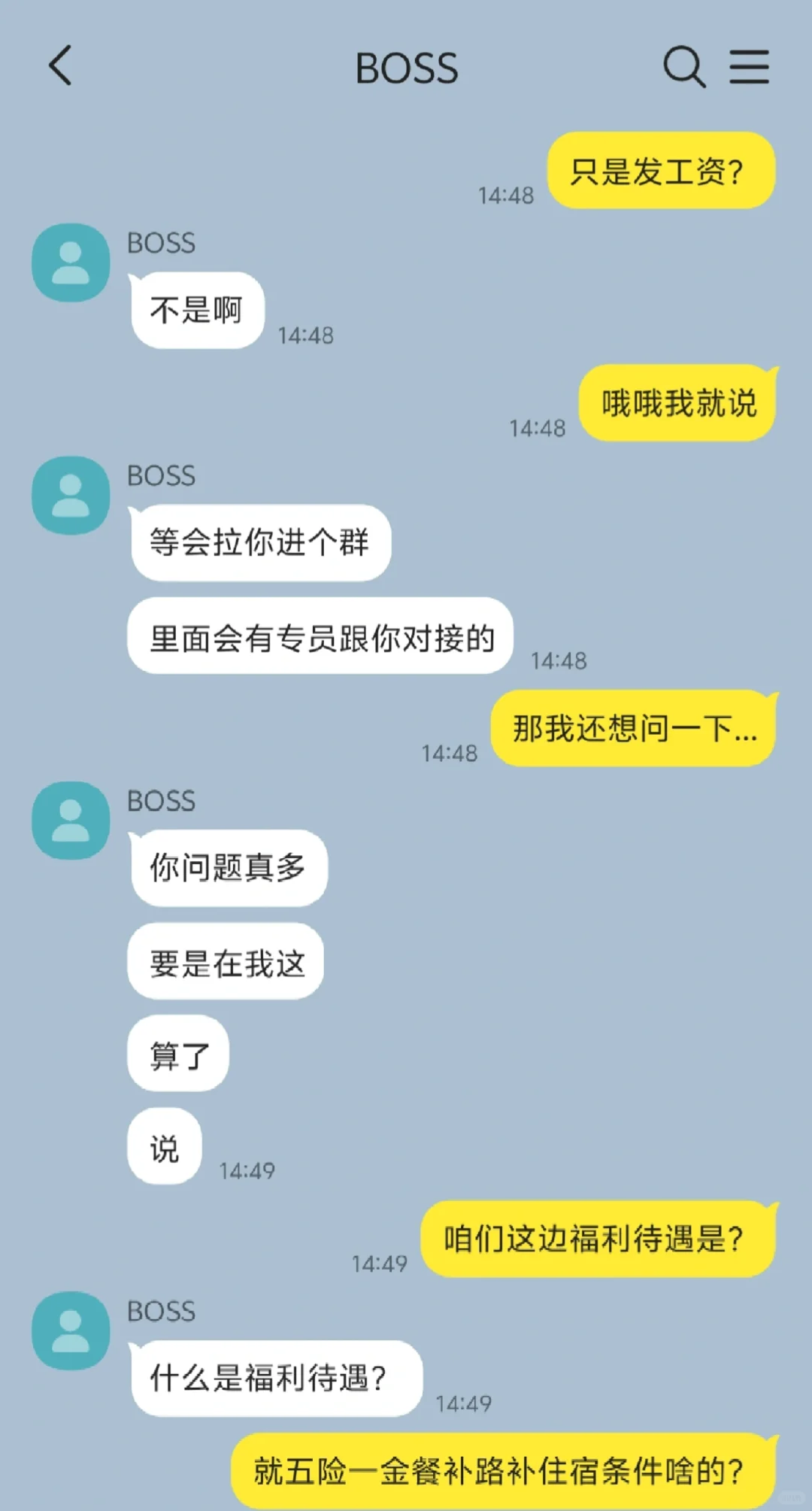 谁懂！BOSS直聘居然是无限流BOSS