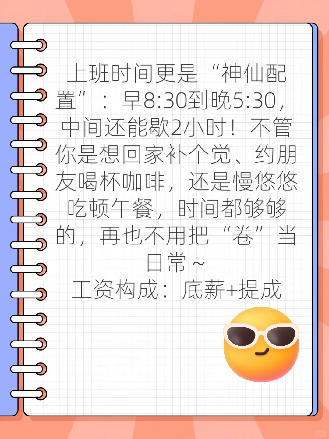 这是一条招聘文案~上班啦~