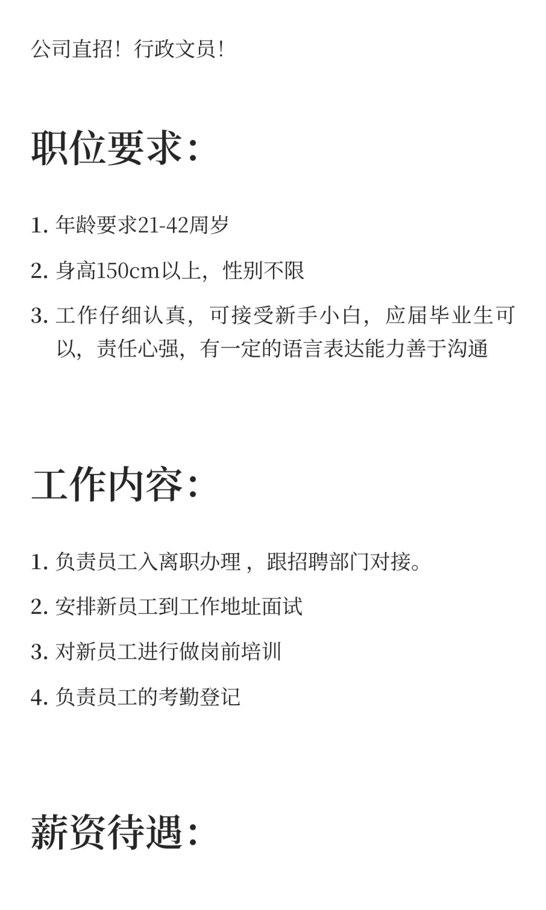 行政文员！双休！