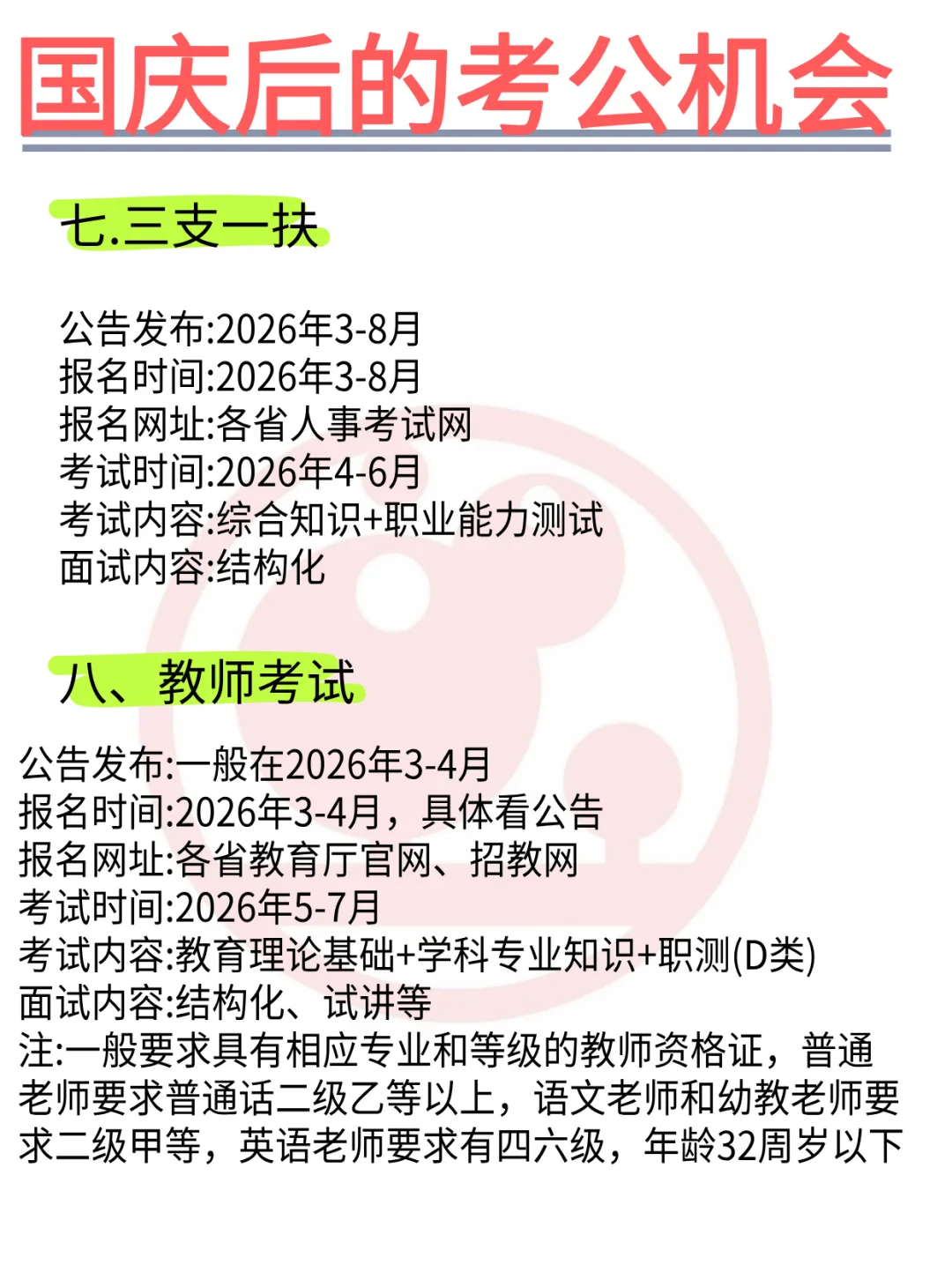 国庆后的考公机会
