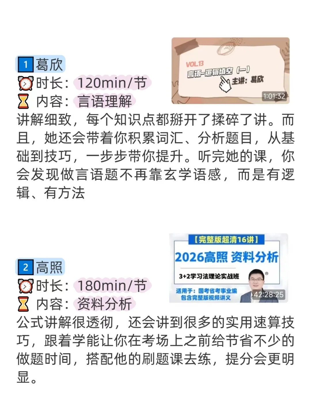 事业编B类听课顺序（bilibili版）