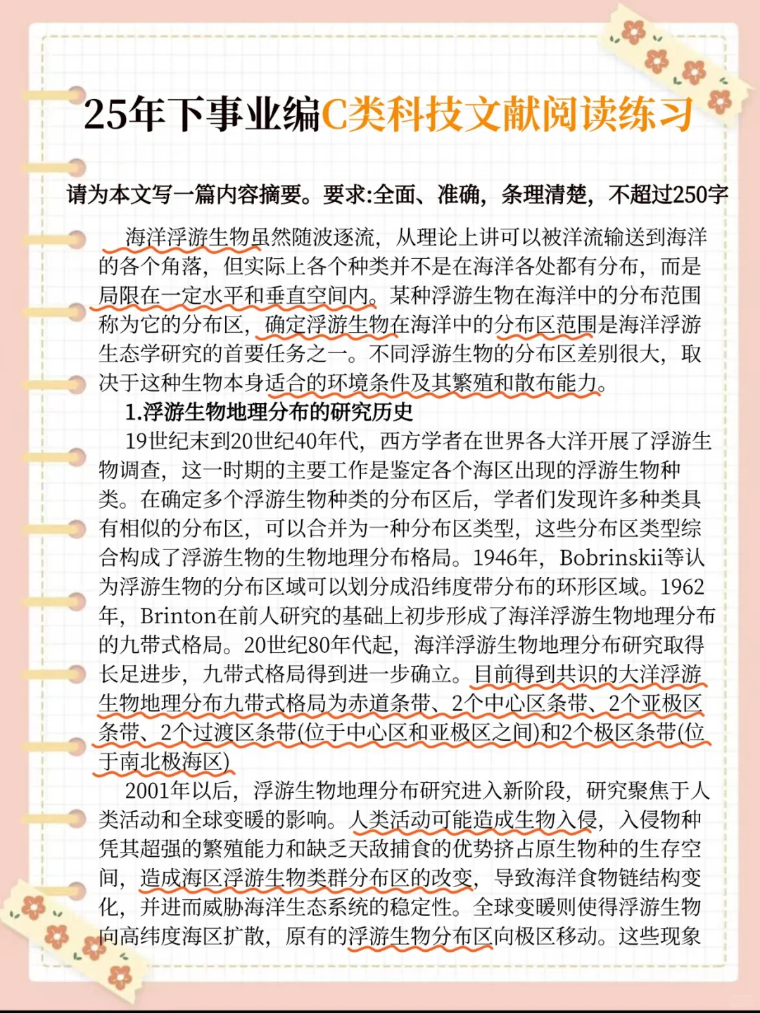 10.25事业编C类，无非考这些，快背吧
