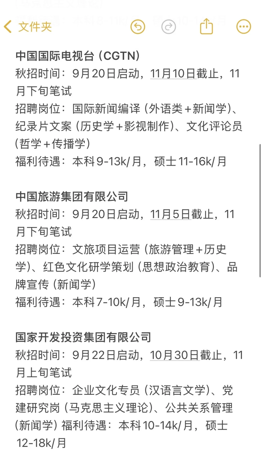 明显更愿意给文史类应届生机会的国企