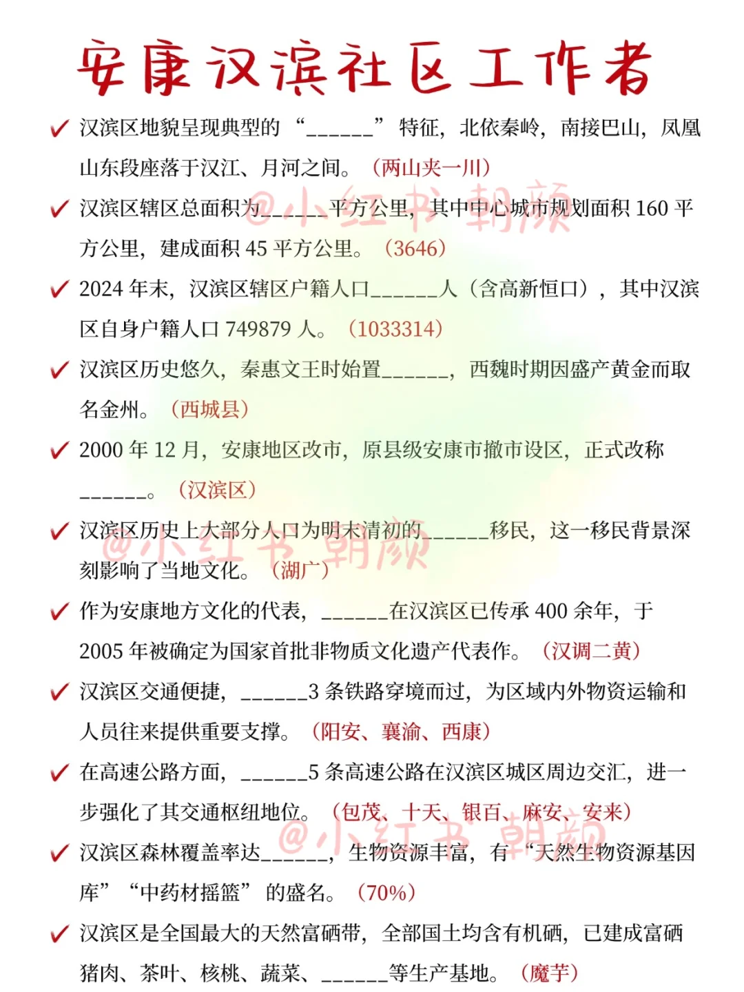 安康市汉滨区社区工作者，大概率就考这些…