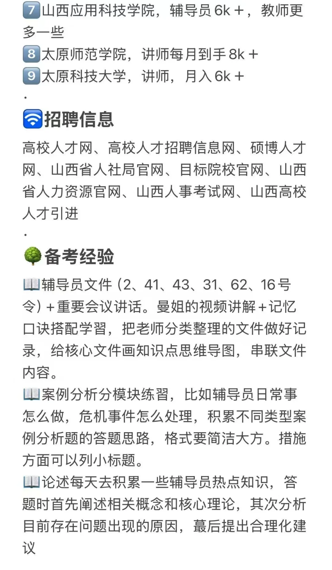 给恋家的山西硕士指条进高校当老师的路子