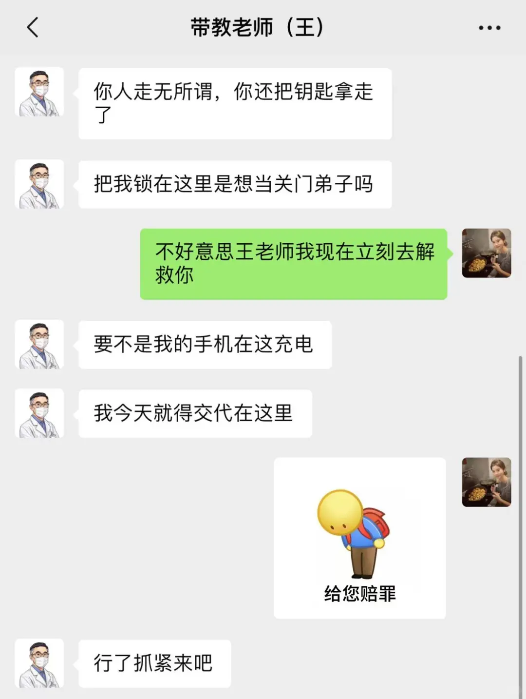 论蛋蛋后医学生实习生闯大祸……