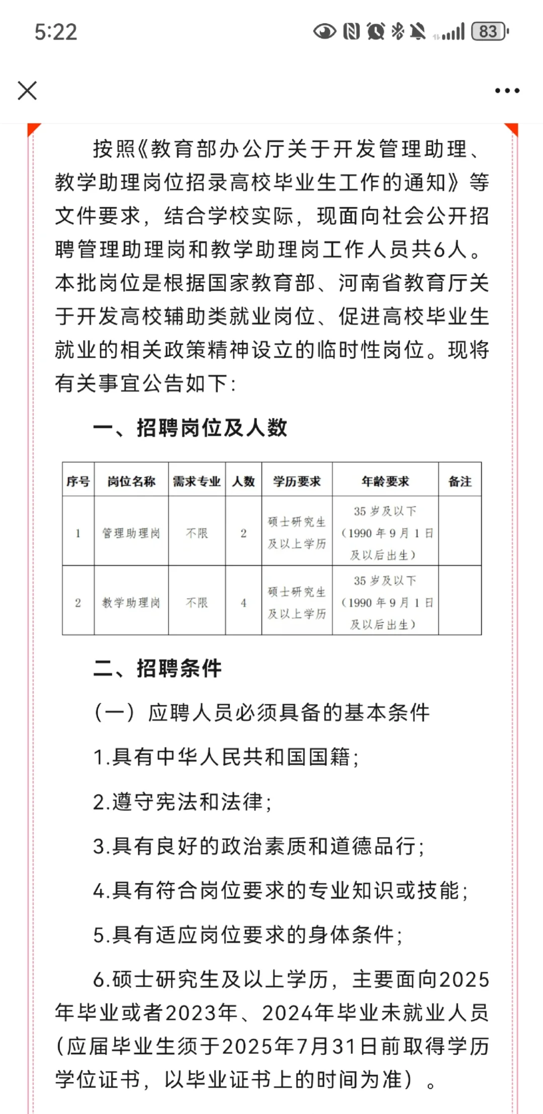 河南农业职业学院招聘助理岗位工作人员