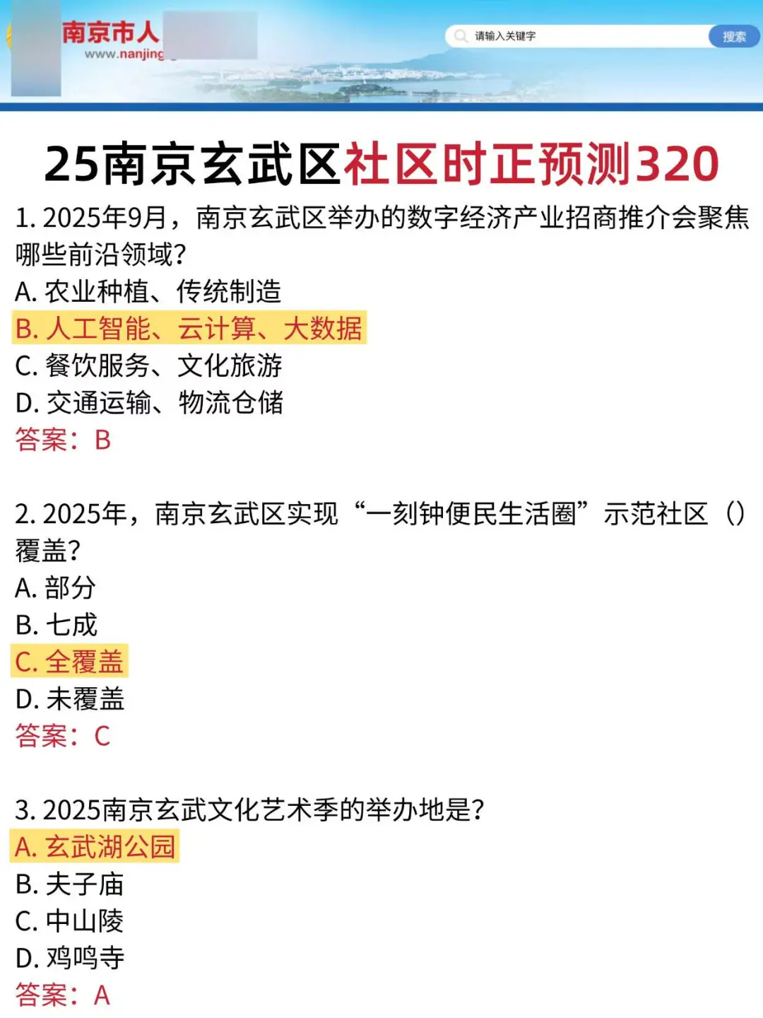 给大家普及一下10月南京玄武区社区招聘强度