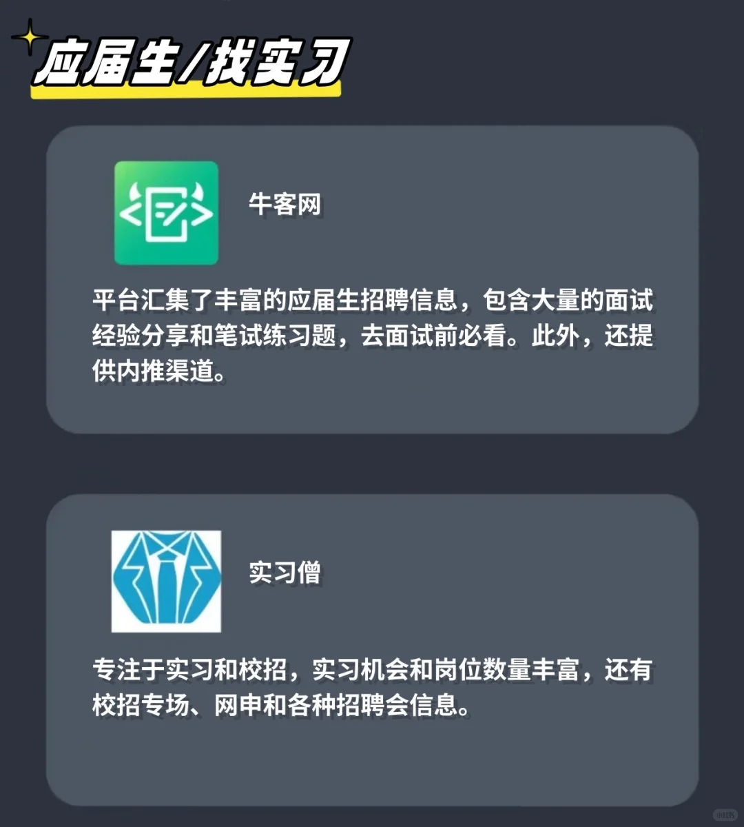 应届生秋招找工作，这些招聘平台超好用🔥