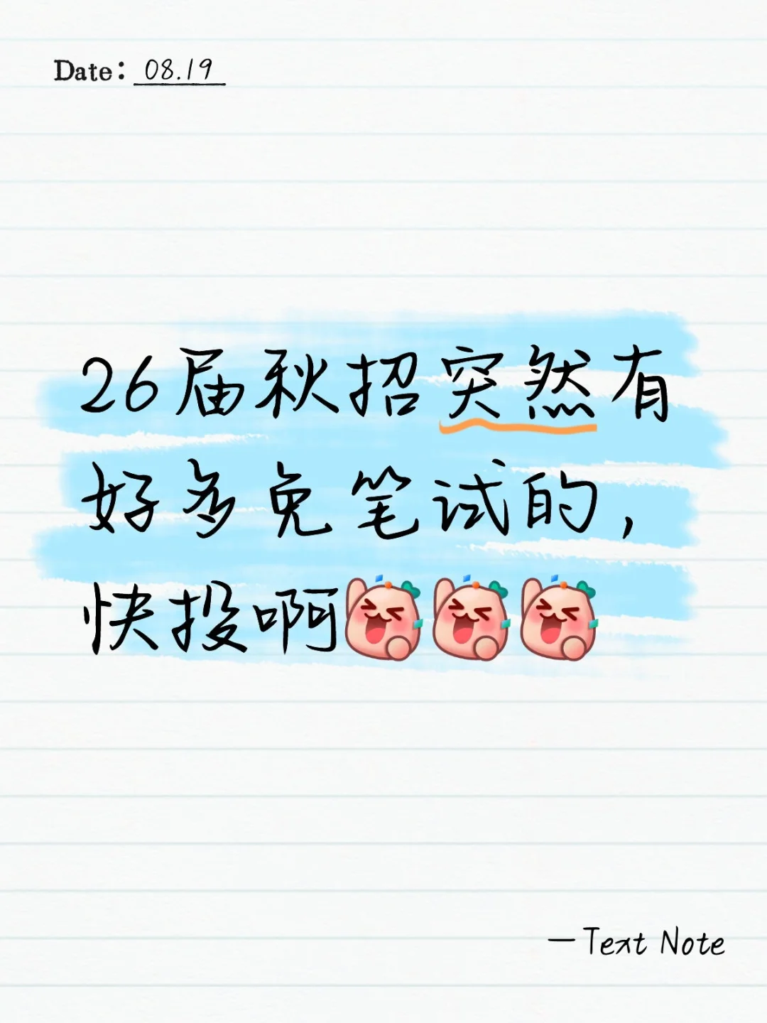 26届秋招突然有好多免笔试的，快投啊