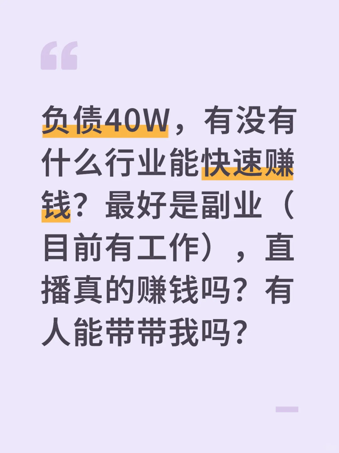 赚钱还债