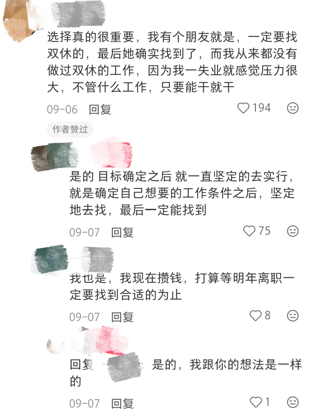 邪修の找双休工作大法