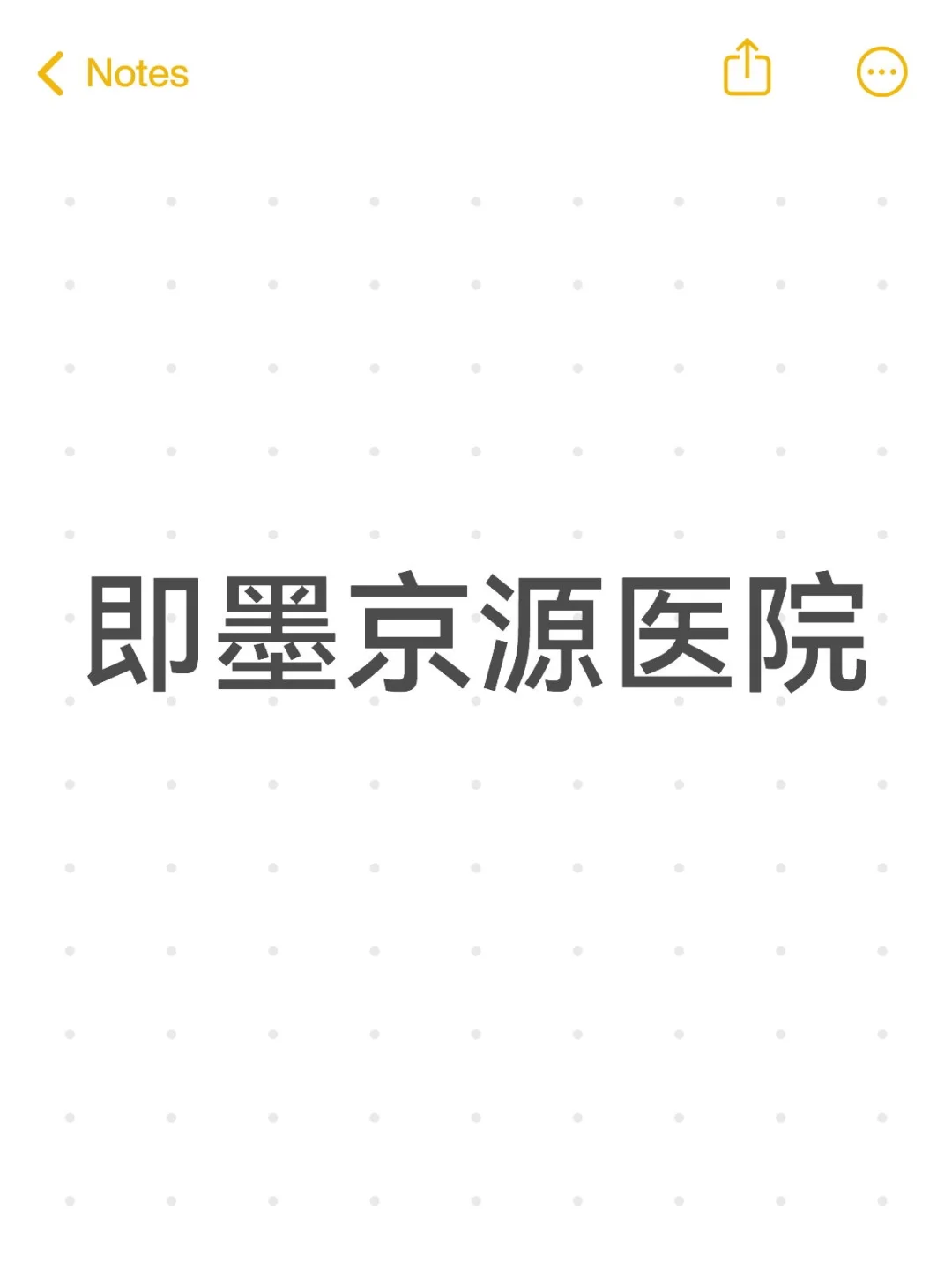 即墨医护岗位