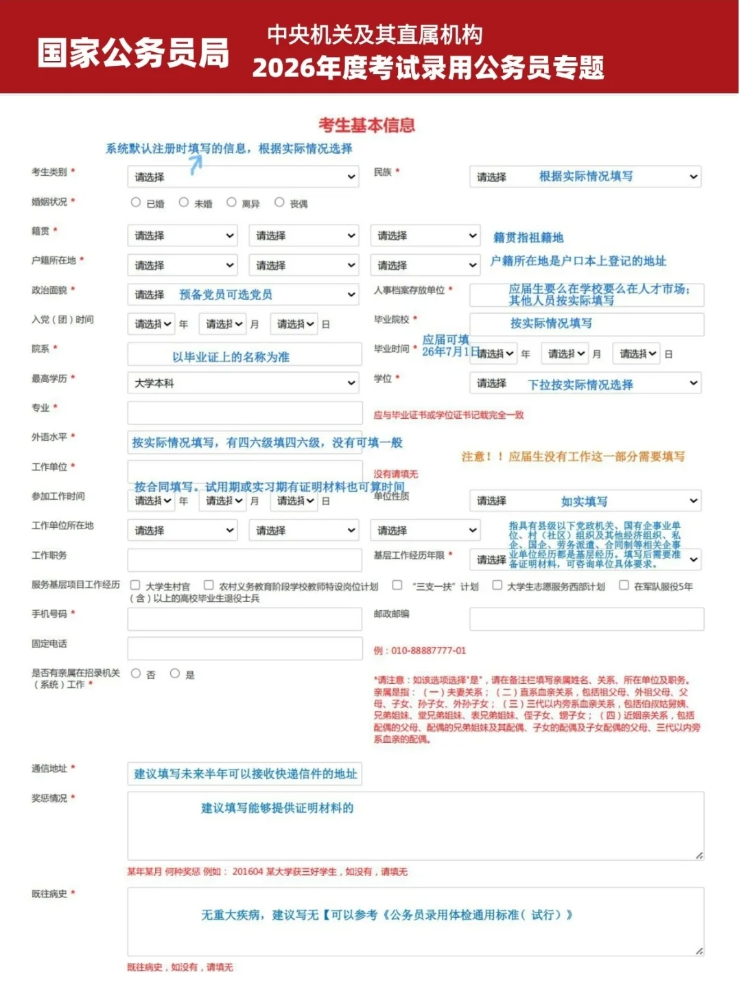 ✅国考报名详细流程❗❗❗