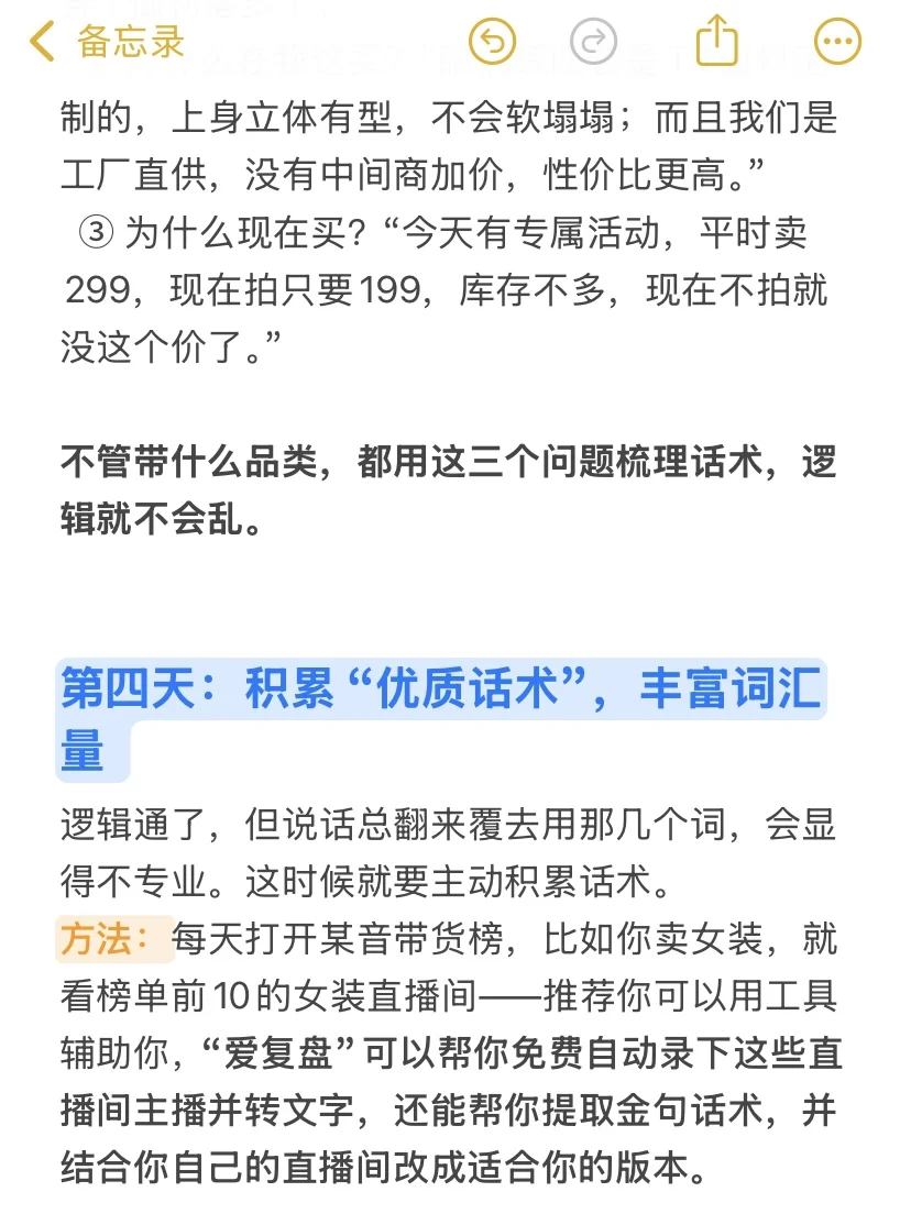 小白主播练成最快的方法（没有之一）