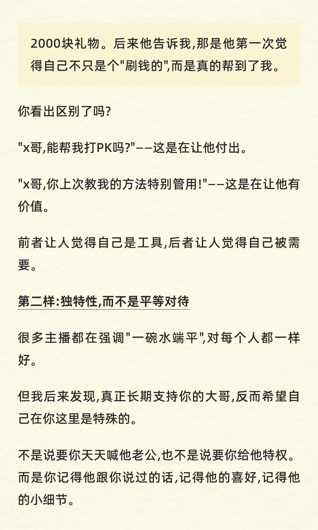 做了3年主播才懂:大哥要的从来不是