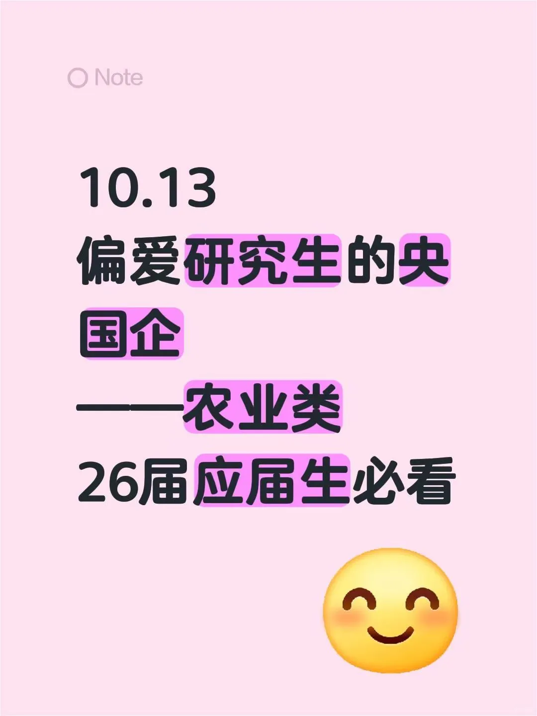 农业宝子看过来！来拿央国企offer了