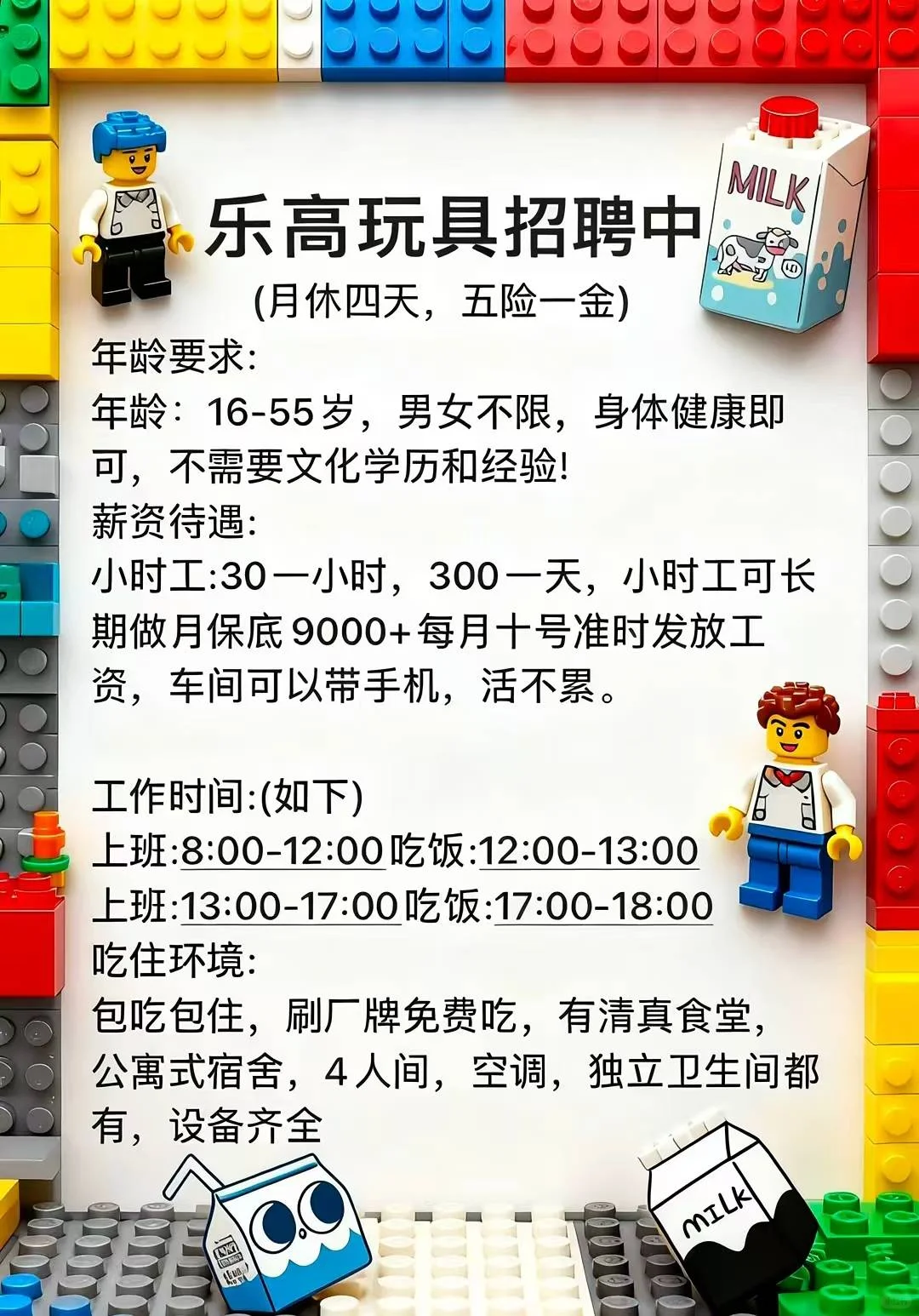 青岛乐高玩具厂招聘，私信领内推名额
