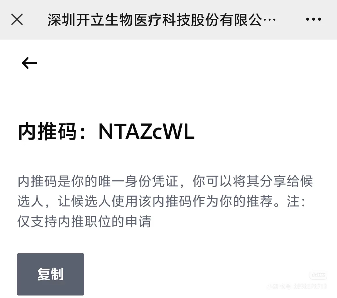开立医疗内推（滴滴我发岗位）