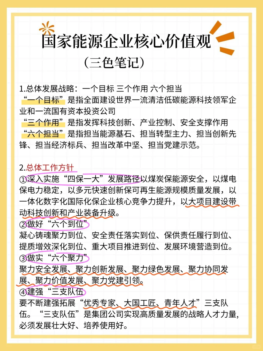 国家能源，小道消息，有点心疼11月的考生！