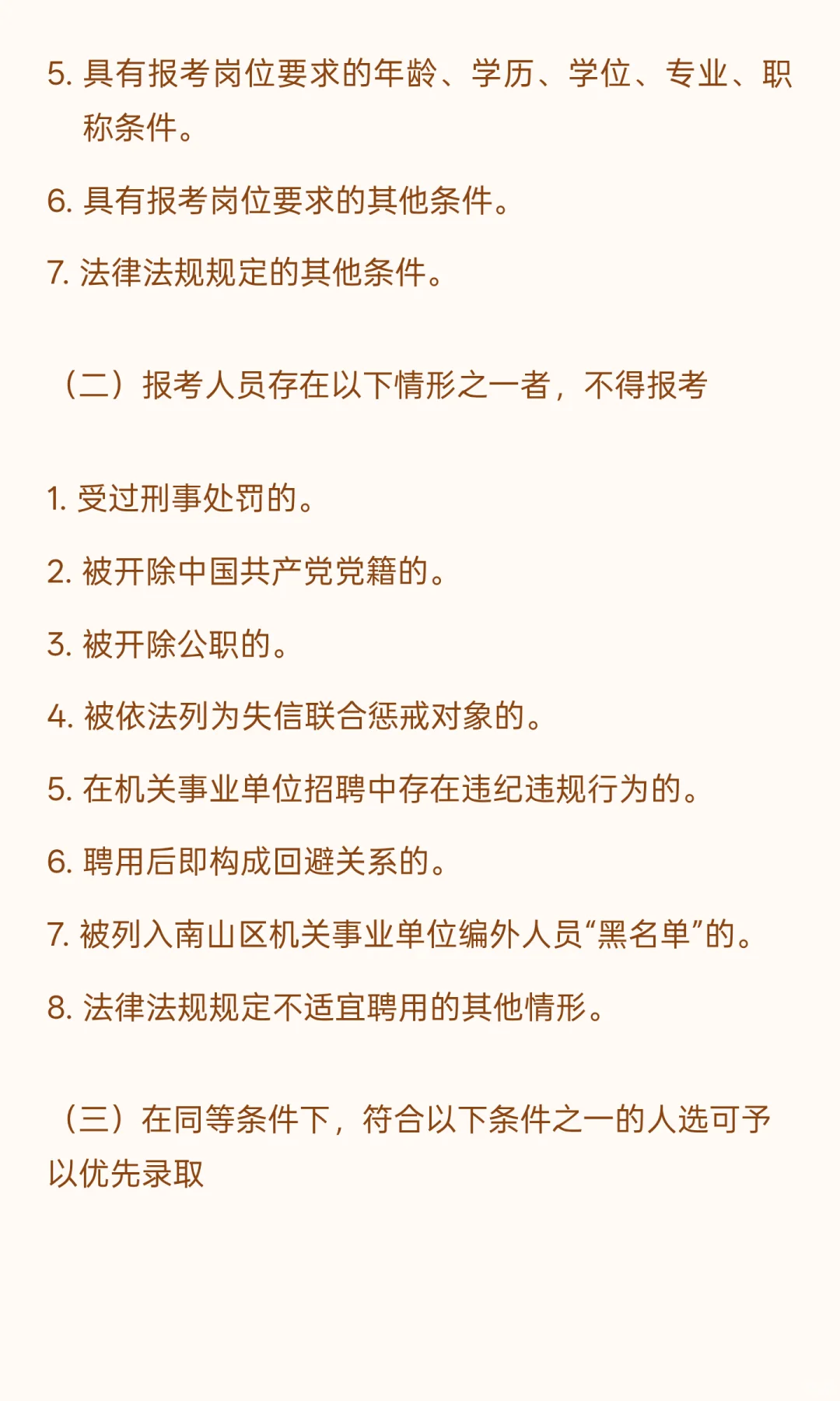 深圳南山 I 基层工作者 I 招16人