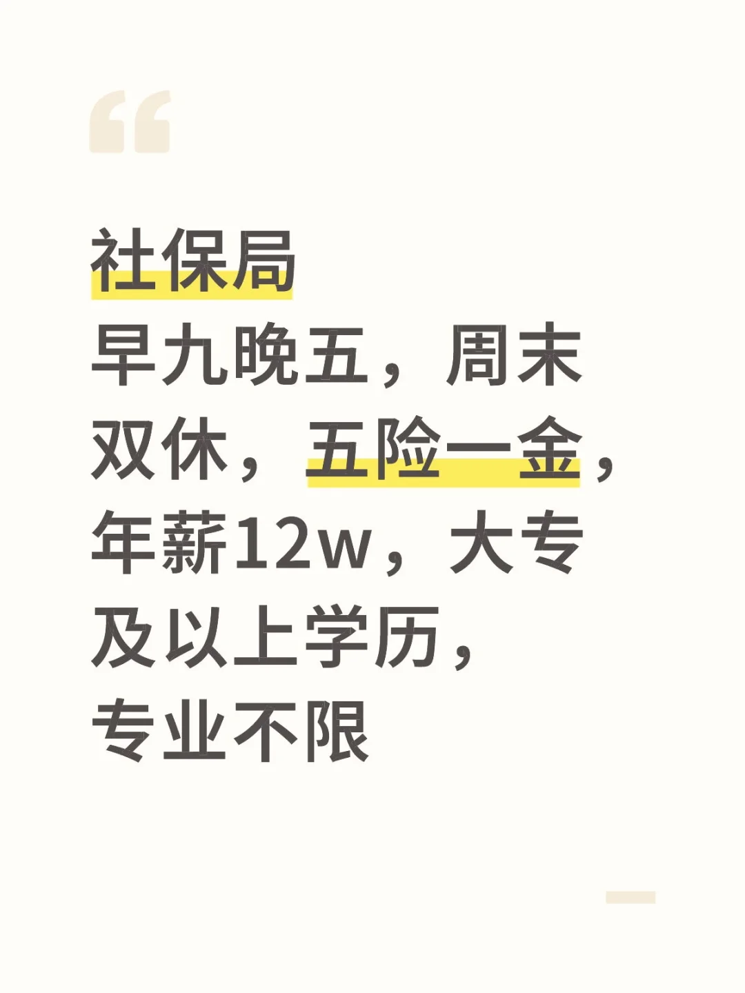 社保局扩招，专业不限，有人报名吗？
