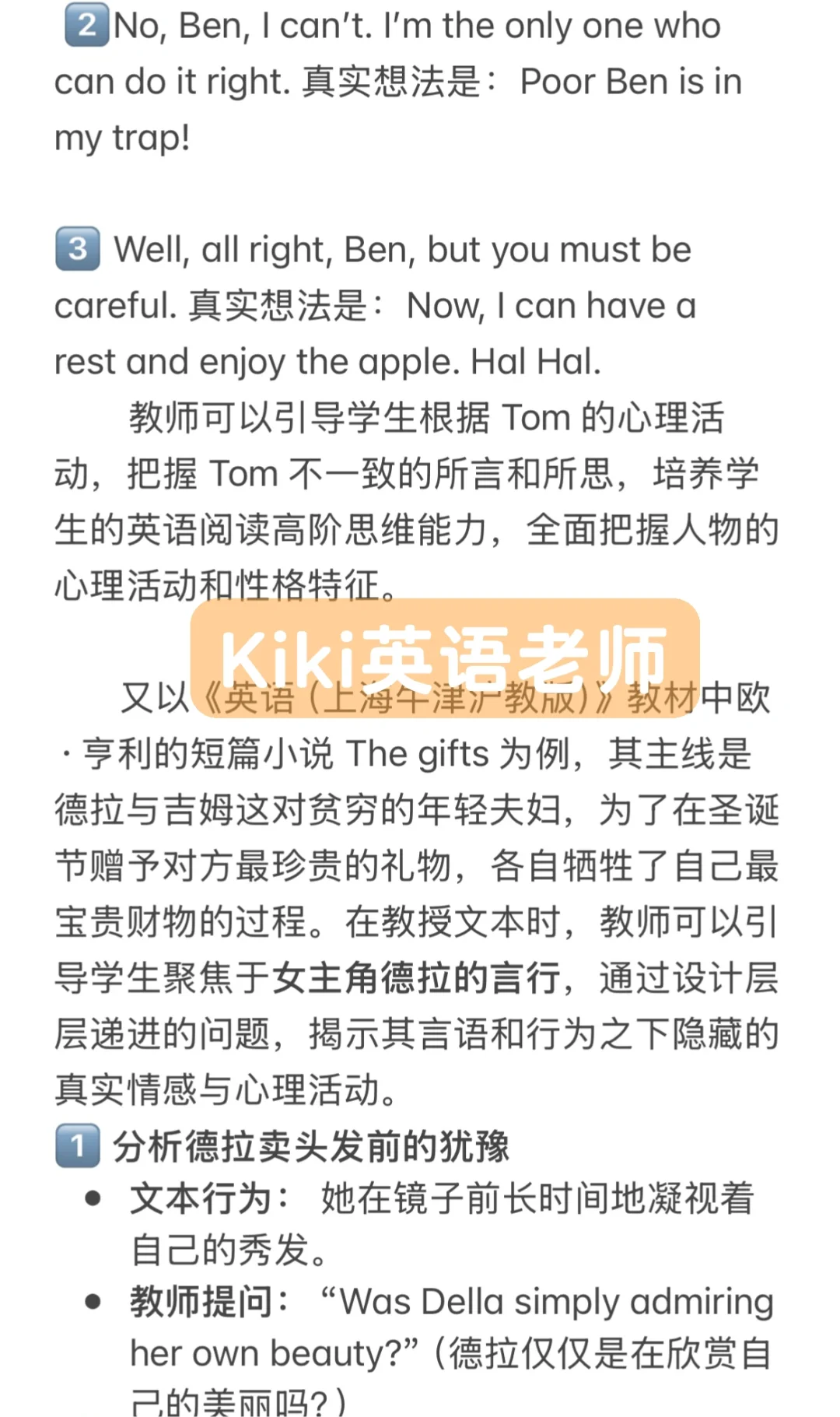 英语试讲如何有亮点——激发学生挖掘隐性信息