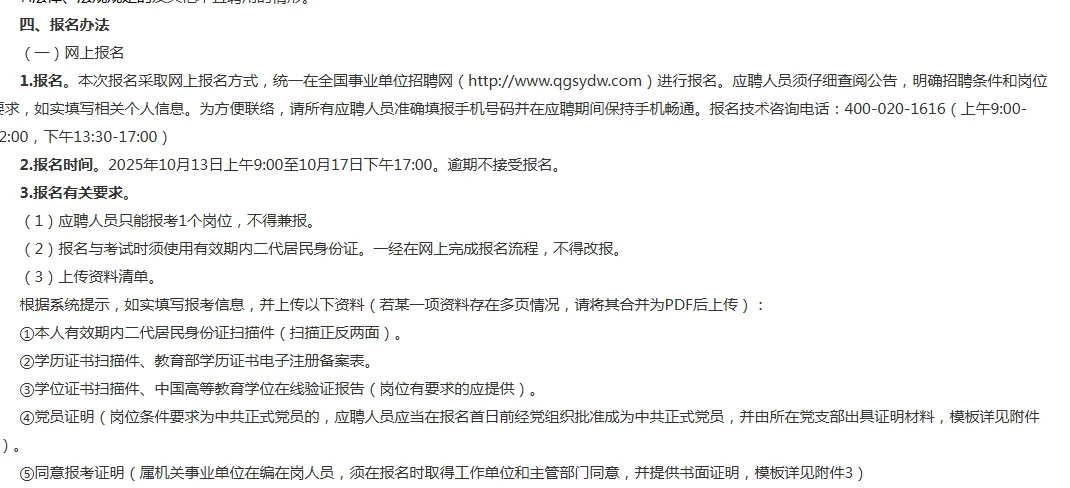 揭阳揭东纪委监委等属下单位 2025年招17人