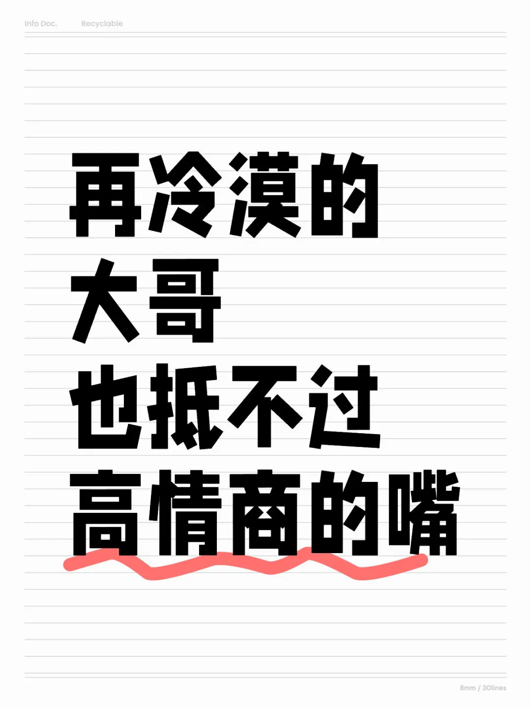 高冷的大哥需要一张甜蜜蜜的嘴去打动