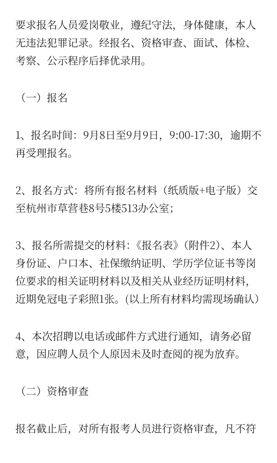 2025年中共杭州市拱墅区委老干部局公开招聘