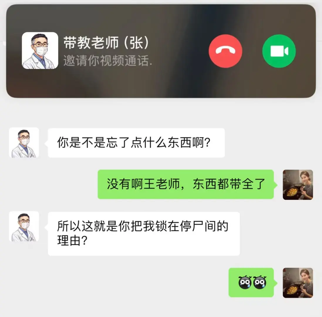 论蛋蛋后医学生实习生闯大祸……