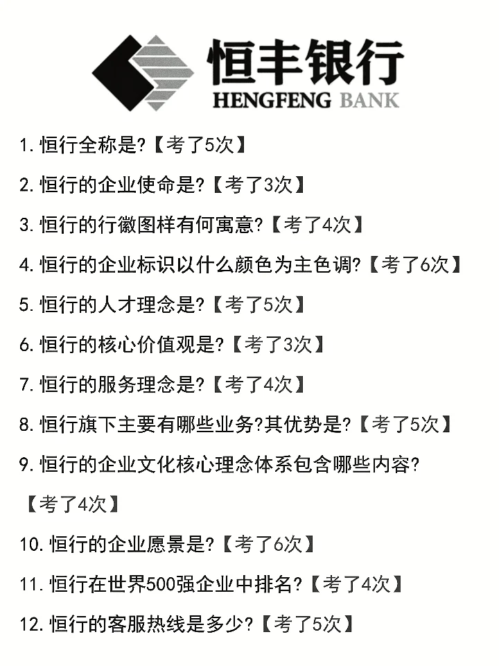 恒丰银行笔试一次过心得(毫无保留版)