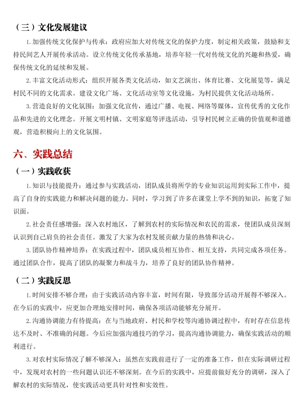 大学生暑假三下乡社会实践调研报告来啦！