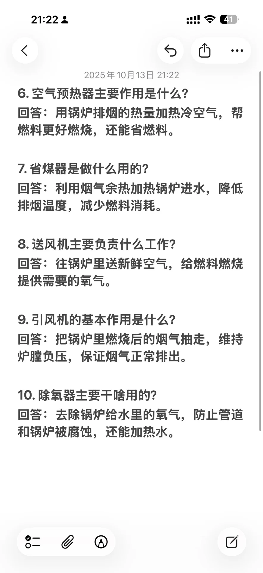 关于准备电厂面试的一些建议