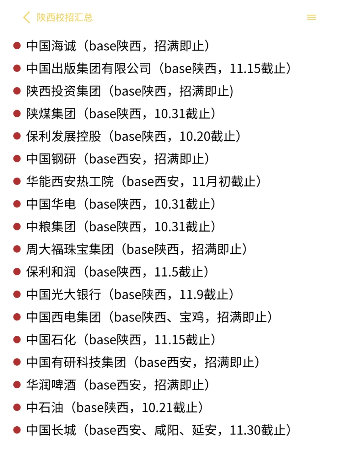目前还可以投递的陕西26秋招！