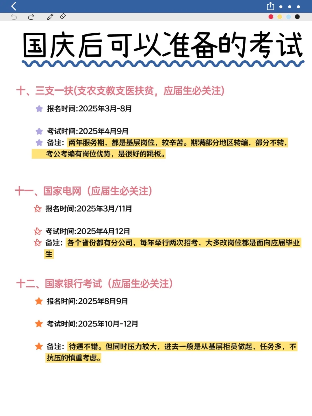 失业不慌，国庆过后可以准备的考试，码住码住