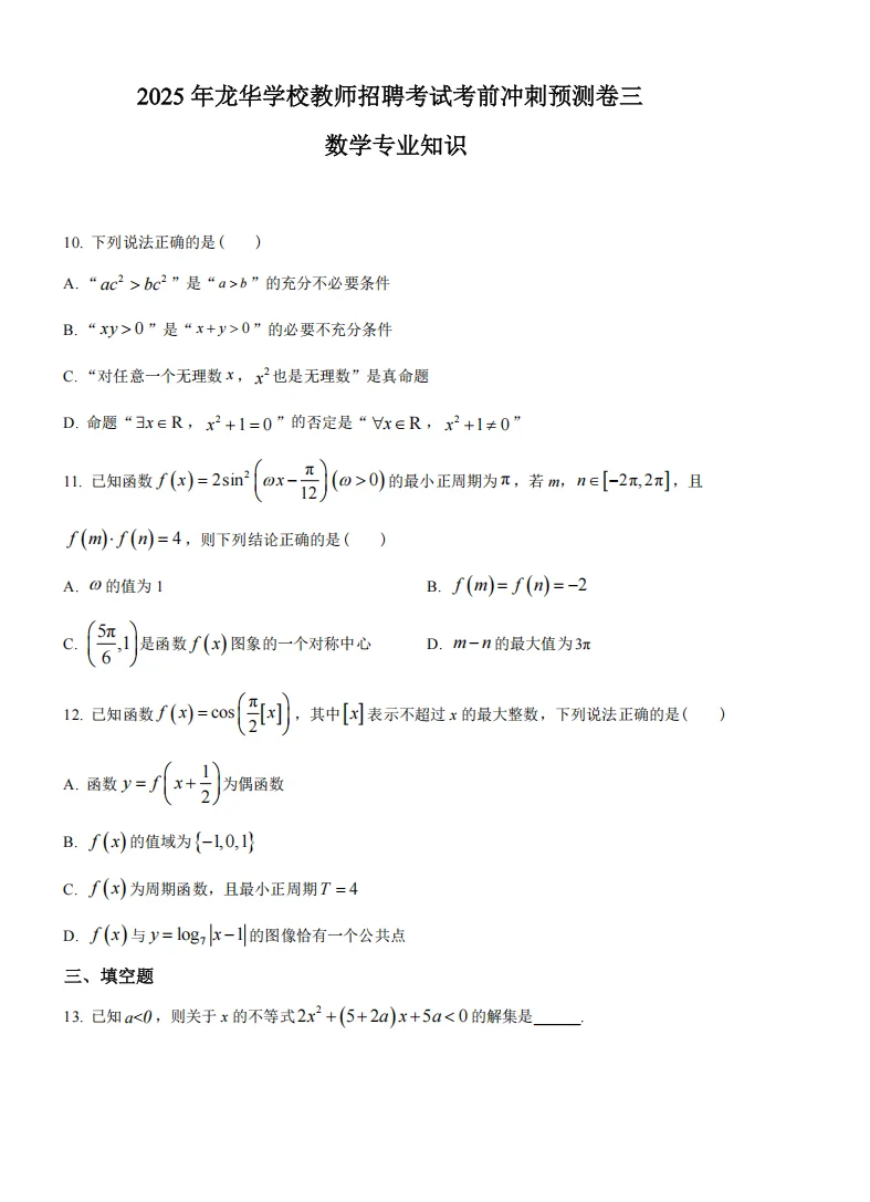 定了！10.26龙华学校教招考前预测卷已出！