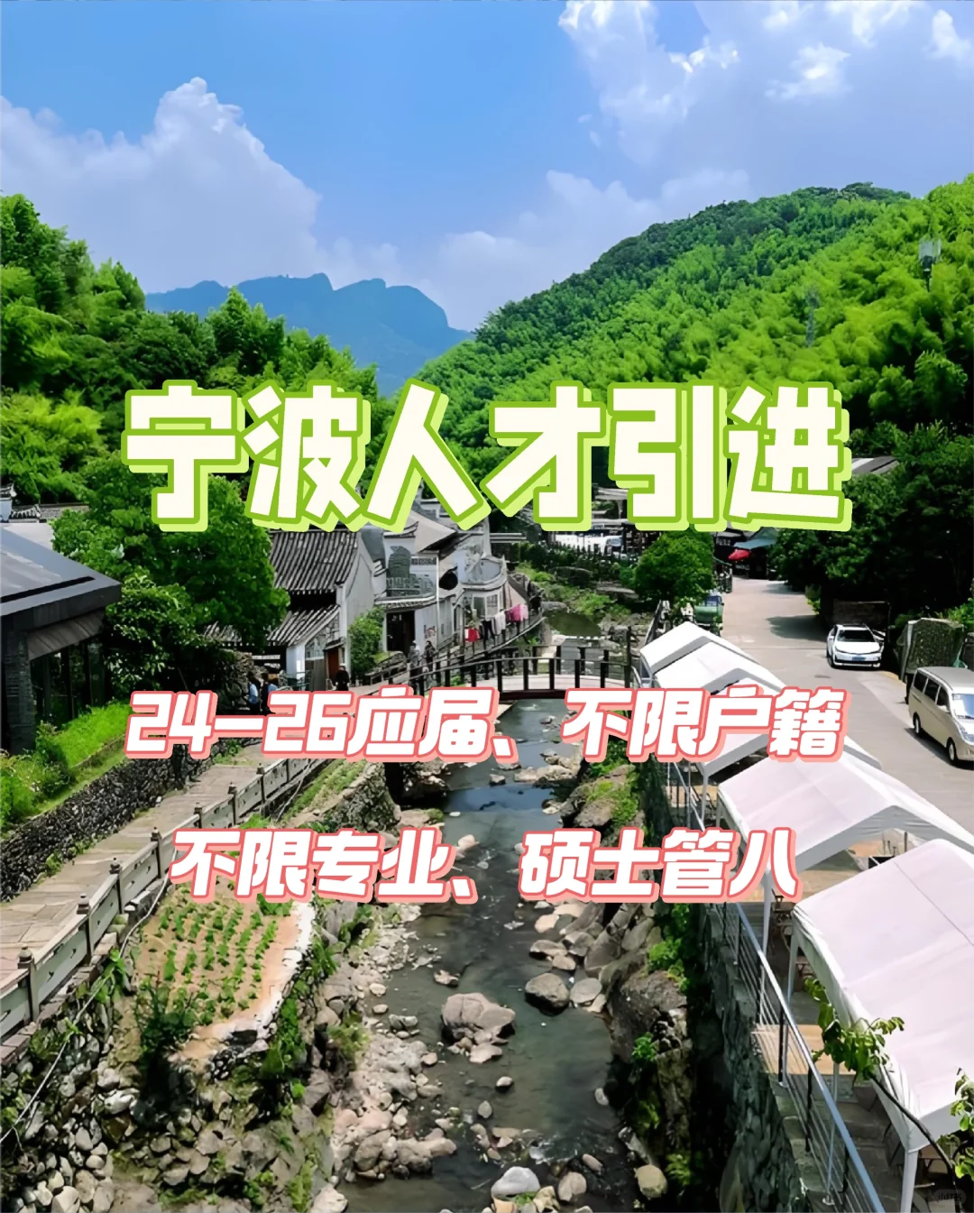 宁波人才引进70人