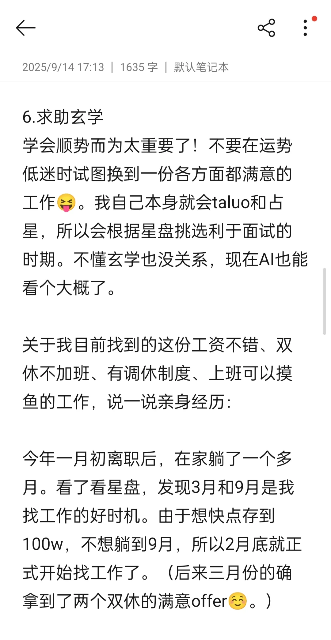 如何在私企找到双休不加班的工作
