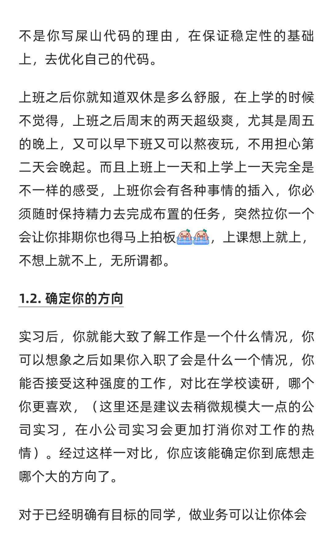 27届小登 在字节实习有感!!!