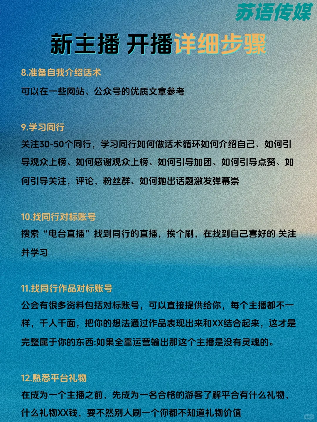 新人开播保姆级流程！照着走零失误
